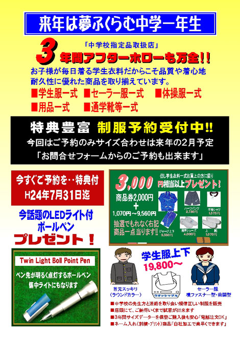 来年は夢ふくらむ中学一年生キャンペーン実施中