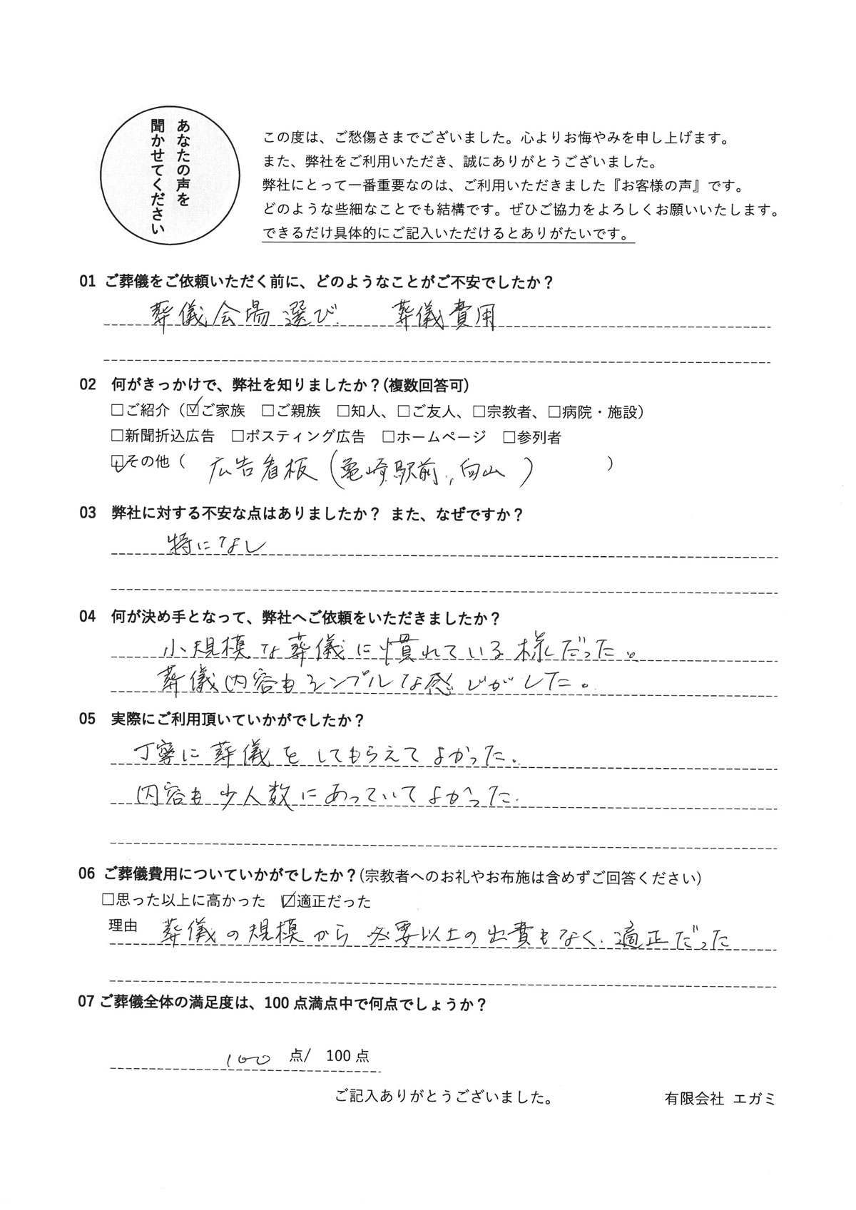 お客様からの声